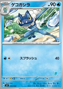 Pokémon-Karte Frogadier 016/000