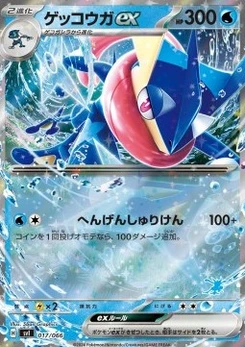 Pokémon-Karte Greninja ex 017/000