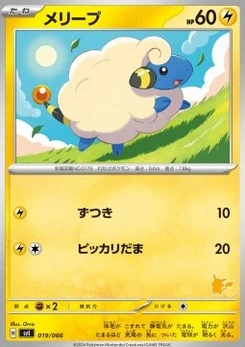 Pokémon-Karte Mareep 019/000