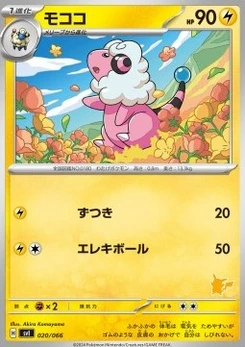 Pokémon-Karte Flaaffy 020/000