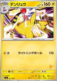 Pokémon-Karte Ampharos 021/000