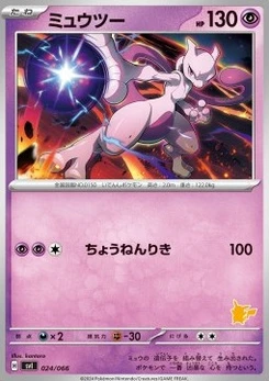 Pokémon-Karte Mewtwo 024/000