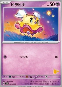 Pokémon-Karte Flittle 025/000