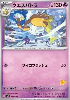 Pokémon-Karte Espathra 026/000