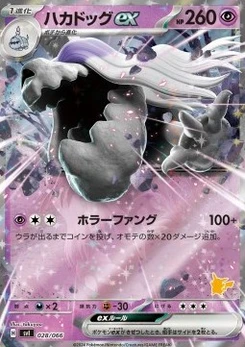 Pokémon-Karte Houndstone ex 028/000