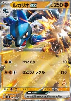 Pokémon-Karte Lucario ex 032/000