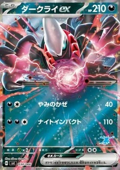 Pokémon-Karte Darkrai ex 034/000