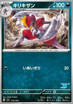 Pokémon-Karte Bisharp 036/000