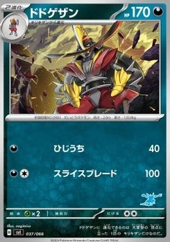 Pokémon-Karte Kingambit 037/000