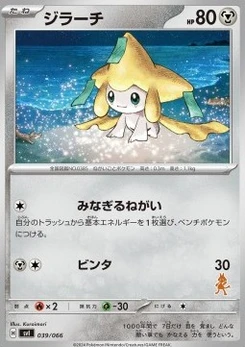 Pokémon-Karte Jirachi 039/000