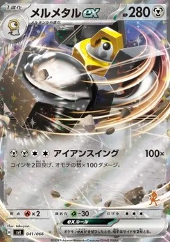 Pokémon-Karte Melmetal ex 041/000