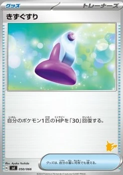 Pokémon-Karte Potion 050/000