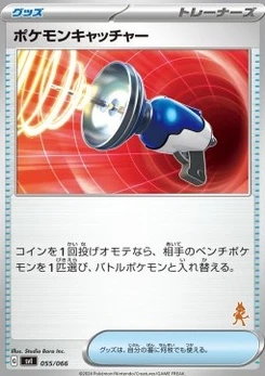 Pokémon-Karte Pokémon Catcher 055/000