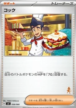 Pokémon-Karte Cook 058/000