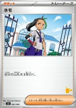 Pokémon-Karte Nemona 062/000
