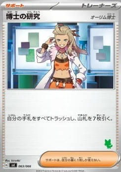 Pokémon-Karte Professor's Research - Professor Sada 063/000
