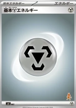 Pokémon-Karte Basic Metal Energy MET