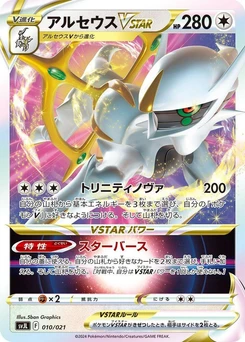 Pokémon-Karte Arceus VSTAR 010/000