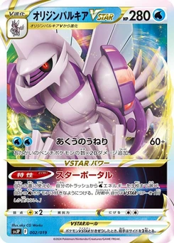 Pokémon-Karte Origin Forme Palkia VSTAR 002/000