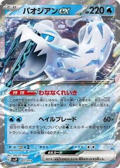 Pokémon-Karte Chien-Pao ex 007/000