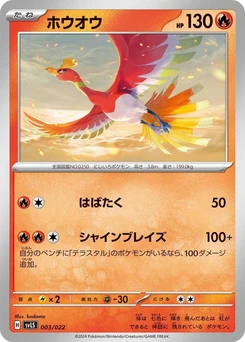 Pokémon-Karte Ho-Oh 003/000