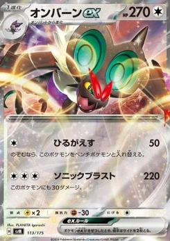 Pokémon-Karte Noivern ex 113/000