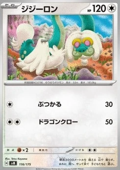 Pokémon-Karte Drampa 116/000