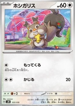 Pokémon-Karte Skwovet 117/000