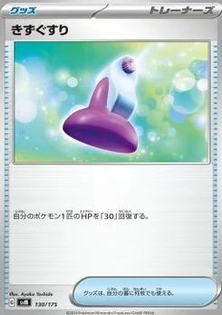 Pokémon-Karte Potion 130/000