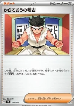 Pokémon-Karte Black Belt's Training 143/000