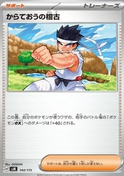 Pokémon-Karte Black Belt's Training 144/000