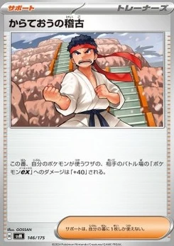 Pokémon-Karte Black Belt's Training 146/000