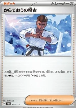 Pokémon-Karte Black Belt's Training 151/000