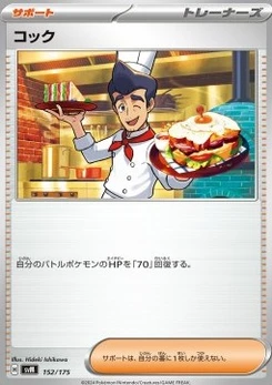 Pokémon-Karte Cook 152/000