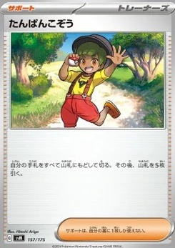 Pokémon-Karte Youngster 157/000