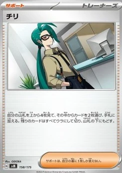 Pokémon-Karte Rika 158/000