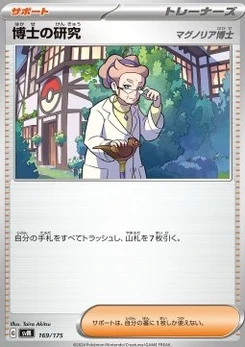 Pokémon-Karte Professor's Research - Professor Magnolia 169/000