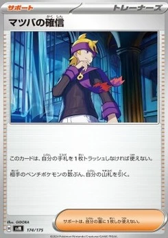 Pokémon-Karte Morty's Conviction 174/000