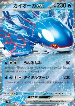 Pokémon-Karte Kyogre ex 037/000