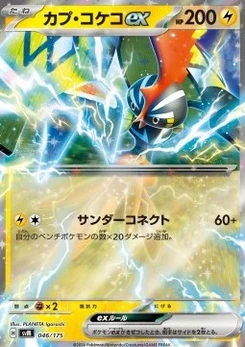 Pokémon-Karte Tapu Koko ex 046/000