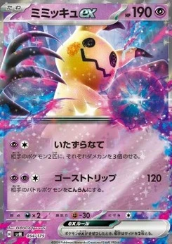Pokémon-Karte Mimikyu ex 054/000