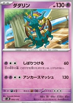 Pokémon-Karte Dhelmise 055/000