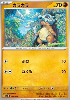 Pokémon-Karte Cubone 061/000