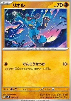 Pokémon-Karte Riolu 064/000
