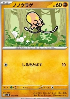 Pokémon-Karte Toedscool 070/000
