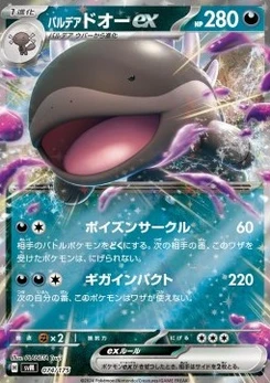 Pokémon-Karte Paldean Clodsire ex 074/000