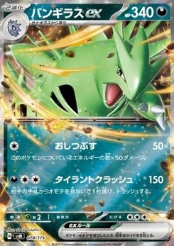 Pokémon-Karte Tyranitar ex 078/000