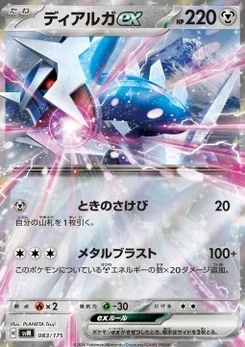 Pokémon-Karte Dialga ex 083/000