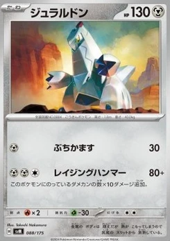 Pokémon-Karte Duraludon 088/000