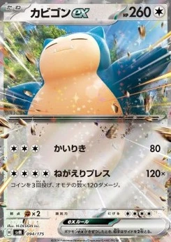 Pokémon-Karte Snorlax ex 094/000